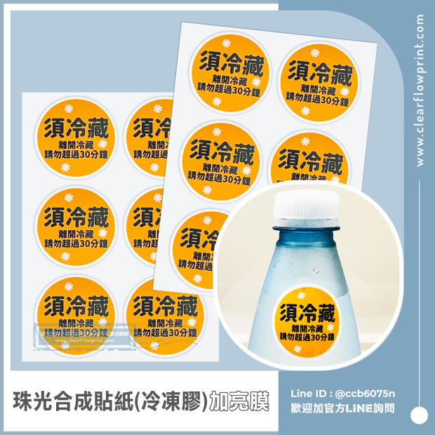 Frozen-Adhesive-Stickers-Cold-Resistan-Label_1-1_.jpg