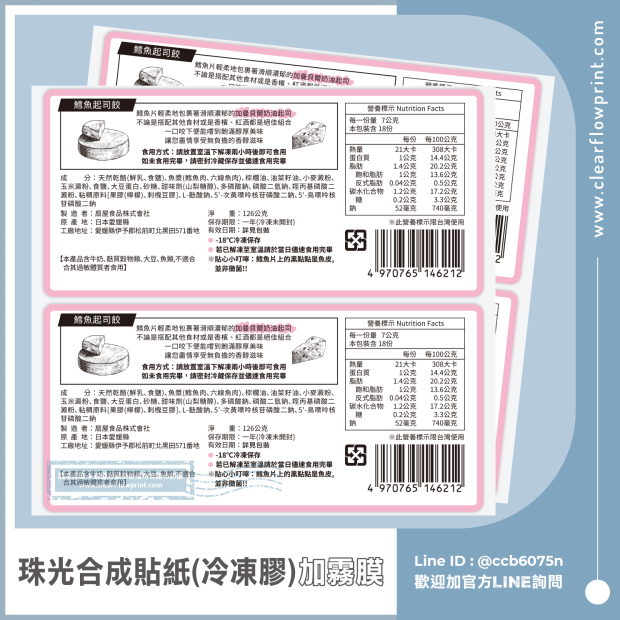 Frozen-Adhesive-Stickers-Cold-Resistan-Label_4-1_.jpg