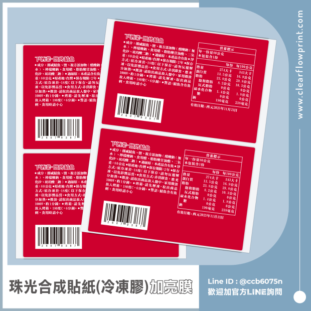 Frozen-Adhesive-Stickers-Cold-Resistan-Label_5-1_.jpg