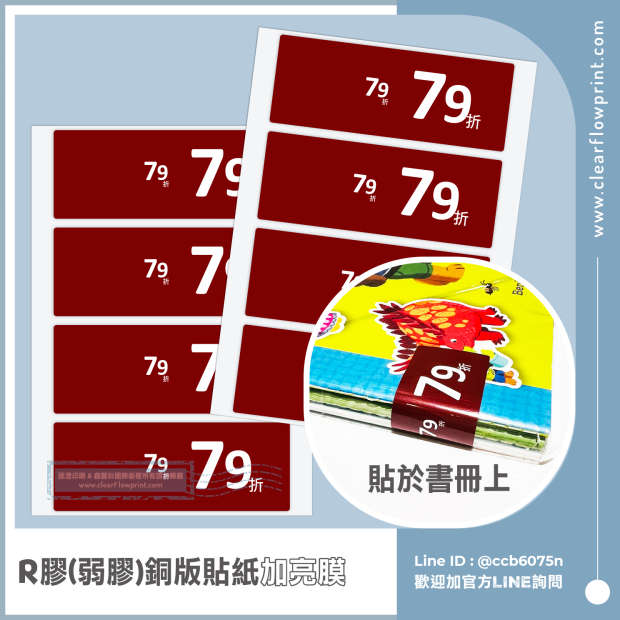 Removable-Sticker-Low-tack-Label_4-1_.jpg