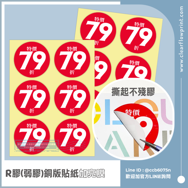 Removable-Sticker-Low-tack-Label_1-1_.jpg