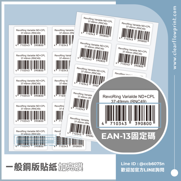 EAN-13-Barcode-label-Barcode-Stickers_2-1_.jpg