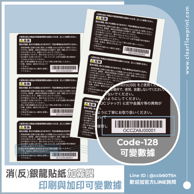 Code-128-Barcode-label-VDP-Barcode-Stickers_4-1_.jpg