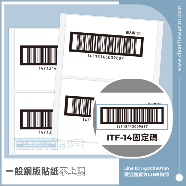 ITF-14-Barcode-label-Barcode-Stickers_11-1_.jpg