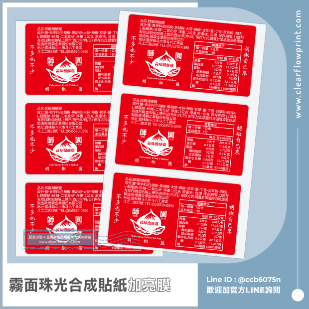 Food-Ingredients-Stickers-Matte-Pearly-Synthetic_3-1_.jpg