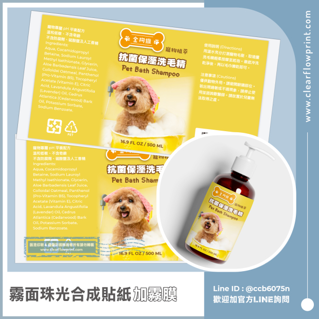Pet-Shampoo-Bottle-Label-Custom-labels_8-1_.jpg