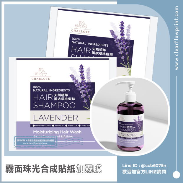 Lavender-Shampoo-Bottle-Label-Custom-labels_11-1_.jpg
