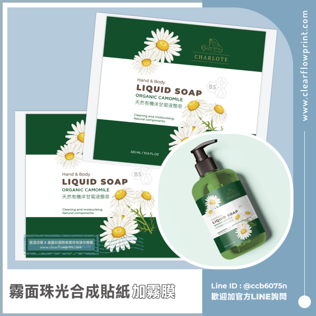 Liquid-Soap-Bottle-Label-Custom-labels_12-1_.jpg