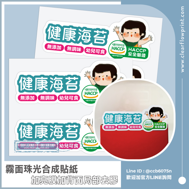 Partial-Adhesive-Label-Standing-Sticker_1-1_.jpg