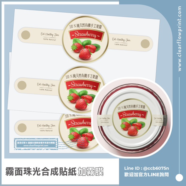 Jar-lid-Sealing-Stickers-Matte-Pearly-Synthetic-Label_7-1_.jpg
