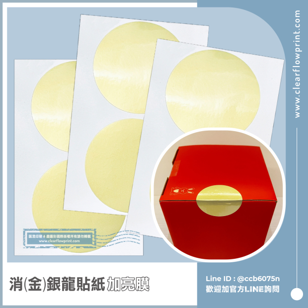 Round-Sealing-Stickers-Glossy-Gold-PET-Label_3-1_.jpg