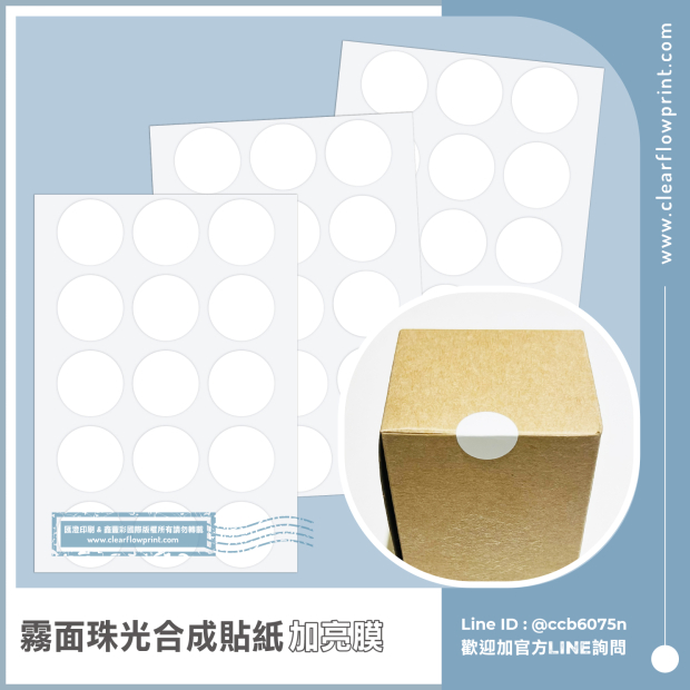 White-Round-Sealing-Stickers-Matte-Pearly-Synthetic-Label_6-1_.jpg