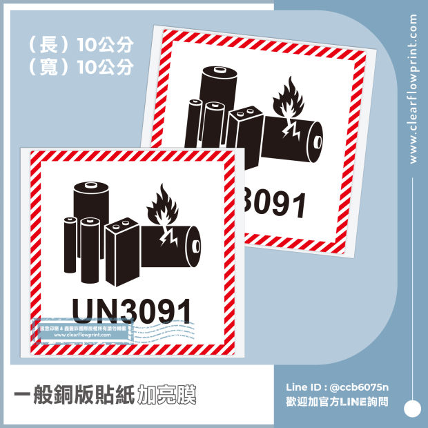 UN3091-Label-PI969-PI970_4-1_.jpg