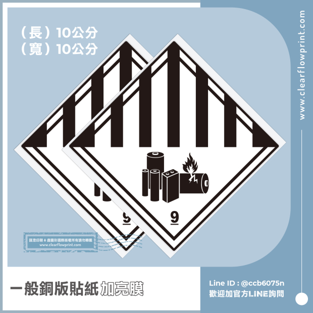 Class-9-Lithium-Battery-Label_5-1_.jpg