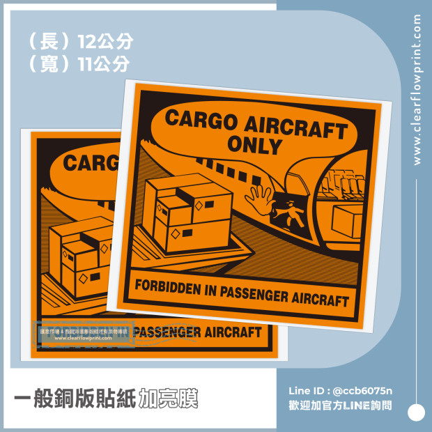 Cargo-Aircraft-Only-Label_7-1_.jpg