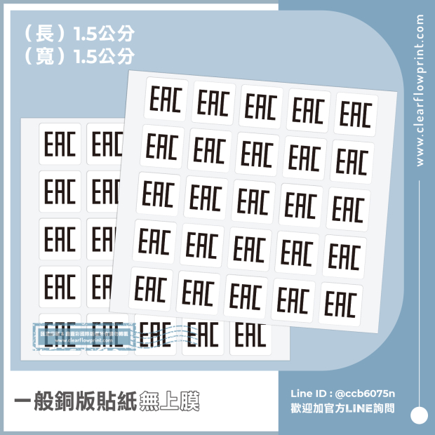 EAC-Label-EAC-Mark-Label_1-1_.jpg