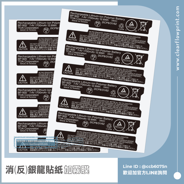 Rechargeable-Lithium-Battery-Stickers-Matte-Silver-PET-Custom-Stickers_10-1_.jpg